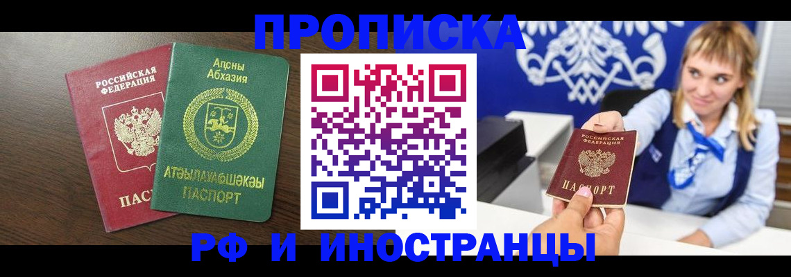 купить прописку в Лисках