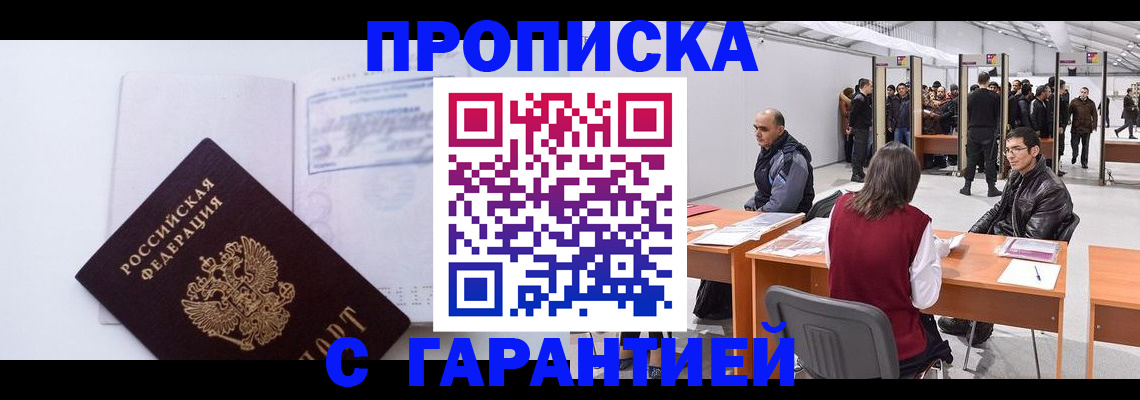 временная регистрация недорого в Лисках