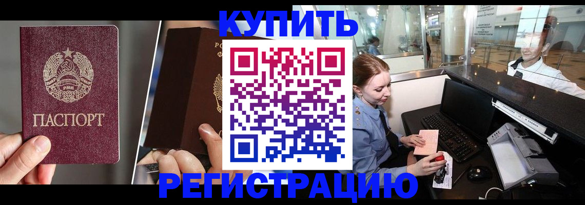временная регистрация купить в Лисках